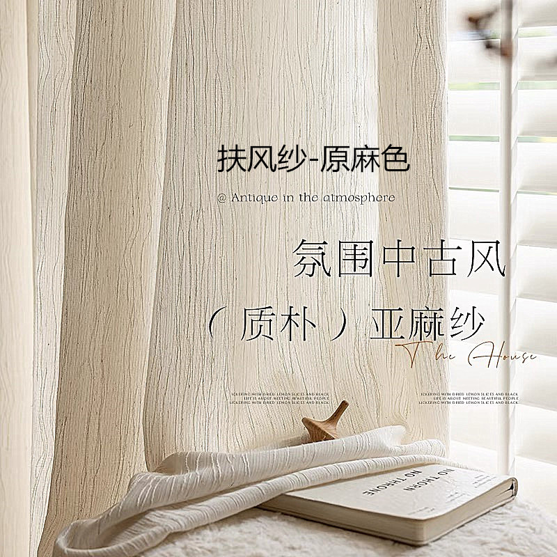 New French Style Fufeng Yarn Japanese Style Log Living Room Balcony Bedroom Light Luxury Modern Simple High-end Sense Internet Celebrity Window Yarn New French Style Fufeng Yarn Japanese Style Log Living Room Balcony Bedroom Light Luxury Modern Simple High-end Sense Internet Celebrity Window Yarn