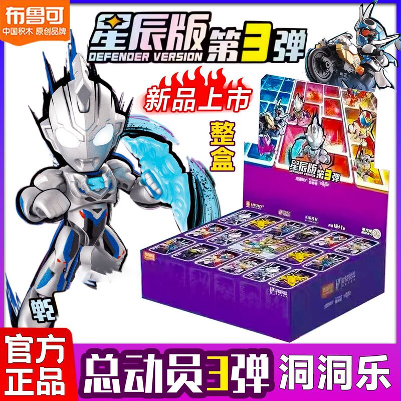 布鲁可积木人英雄总动员星辰版第三弹3弹奥特曼假面骑士拼装玩具1|undefined