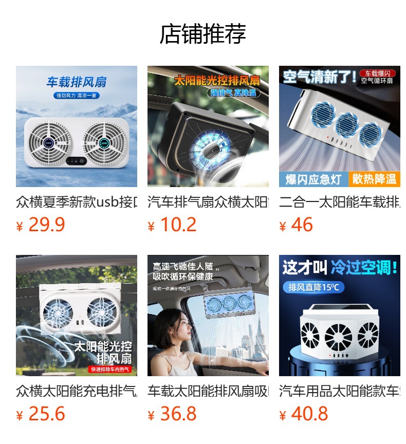 Car Interior Cooling Fan, Rechargeable Ventilation Fan, Automotive Supplies, Exhaust Fan, Car Ventilation, In-Car Cooling Exhaust Fan