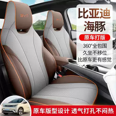 BYD Dolphin oturacaq örtüyü, tam əhatəli, dörd fəsil universal, avtomobil modifikasiyası
