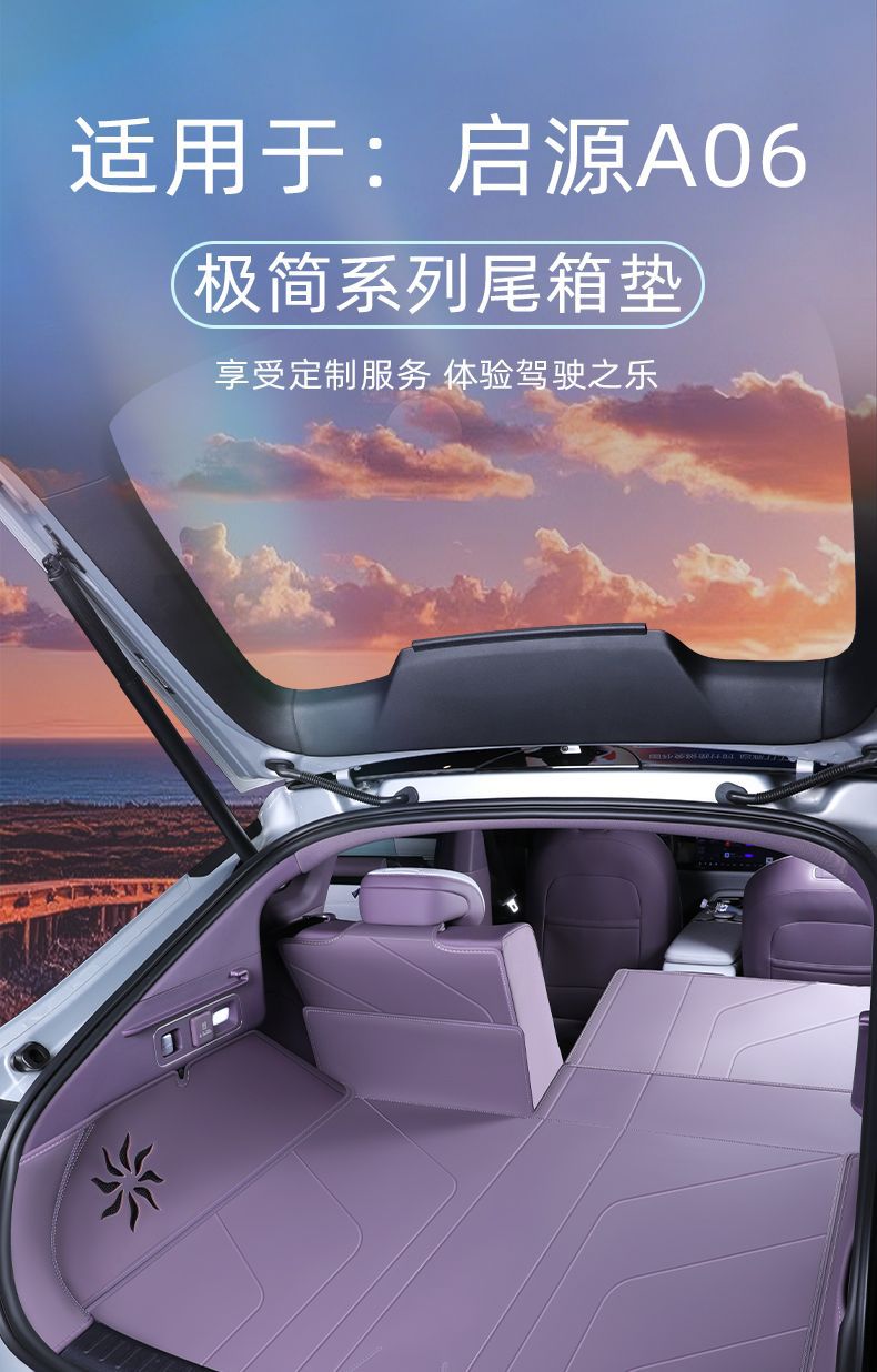 Suitable for Changan Qiyuan A06 trunk mat surround, 26 models of Qiyuan A06 trunk mat, interior modification accessories