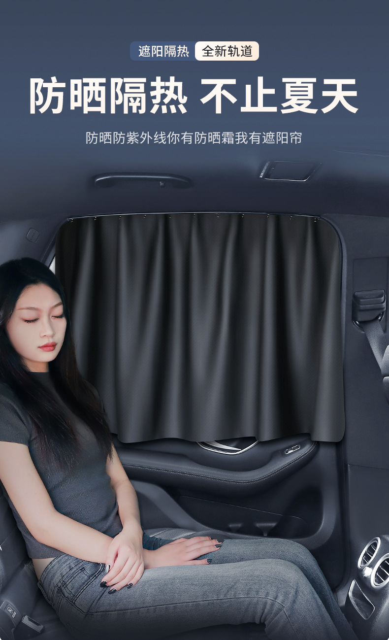 Car Sunshade Curtain, Track-Type Sun Protection and Heat Insulation Curtain, Car Rear Side Window Curtain, Privacy Blackout Curtain for the Car Interior