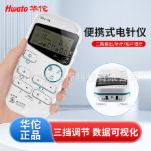 华佗电子针疗仪SDZ-IIB便携电针仪理疗电疗按摩脉冲通经络治疗仪