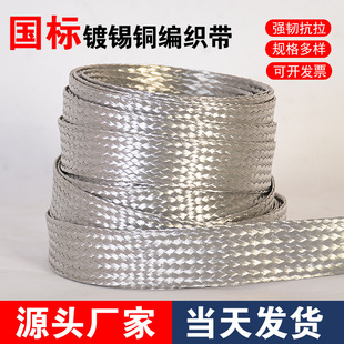 Tinned copper braided wire 10 square more than square pure copper braided belt flat copper wire conductive wire wholesale factory in stock