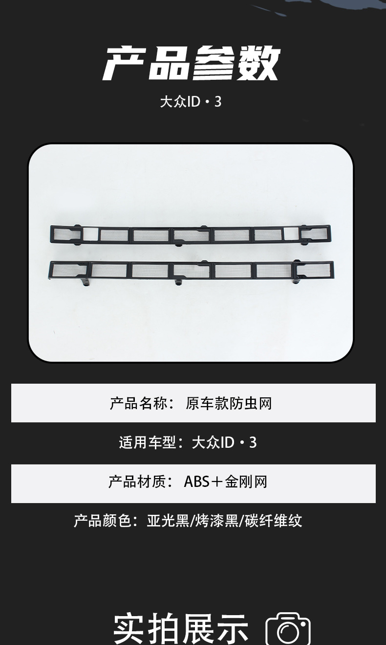 Suitable for Volkswagen ID3, insect-proof net for car front grille, dust-proof protective cover, front bumper modification accessories without disassembly