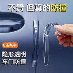 ドア衝突防止ストリップ、カー用品、バックミラー、ドア開閉辺界衝突防止、傷防止シリコン保護アーティファクト、カーステッカー