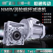 NMRV蜗轮蜗杆减速箱减速器涡轮减速机带电机三相立式380V小型铝壳