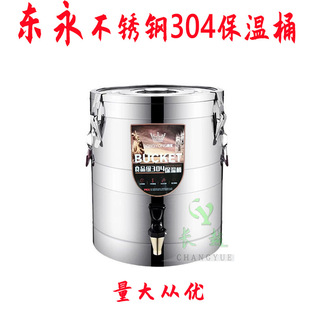 Dongyong Stainless Steel Insulation Bucket 304 Material Insulated Bucket Double-layer Insulated Bucket Rice Bucket Milk Tea Bucket Soy Milk Bucket