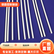 跨境塑胶POM棒传送带插杆圆形塑料棒塑料实心棒白色塑胶棒批发