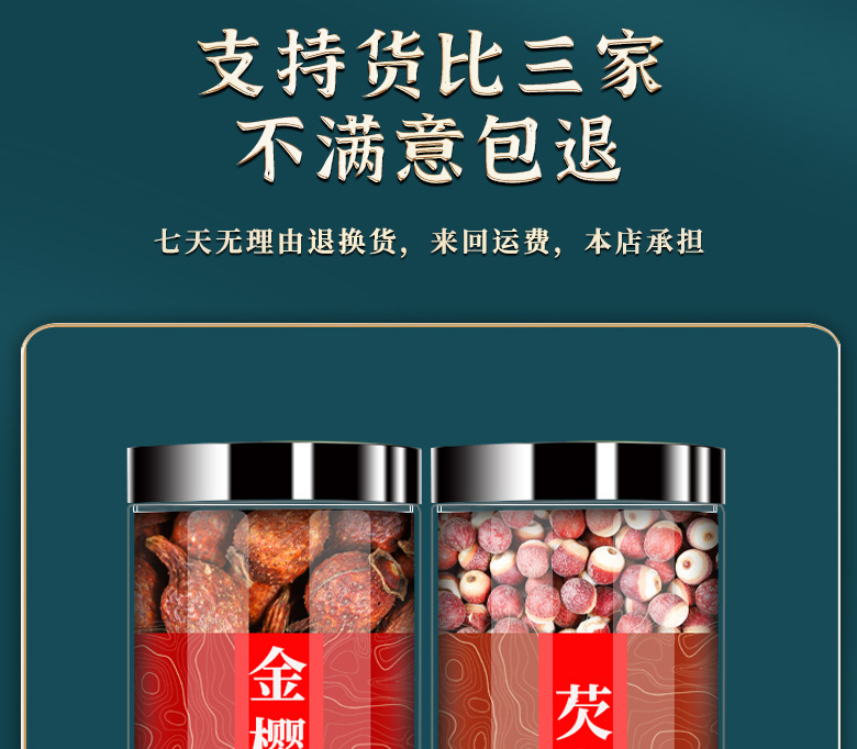 Cherokee Rose Fruit Qian Ying Zi Dried Herbal Tea with Gorgon Fruit 150g Jar for Traditional Decoctions in use