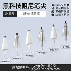 适用Vivo pencil2/2S/iQOO pencil/air/2S触屏电容笔阻尼静音笔尖