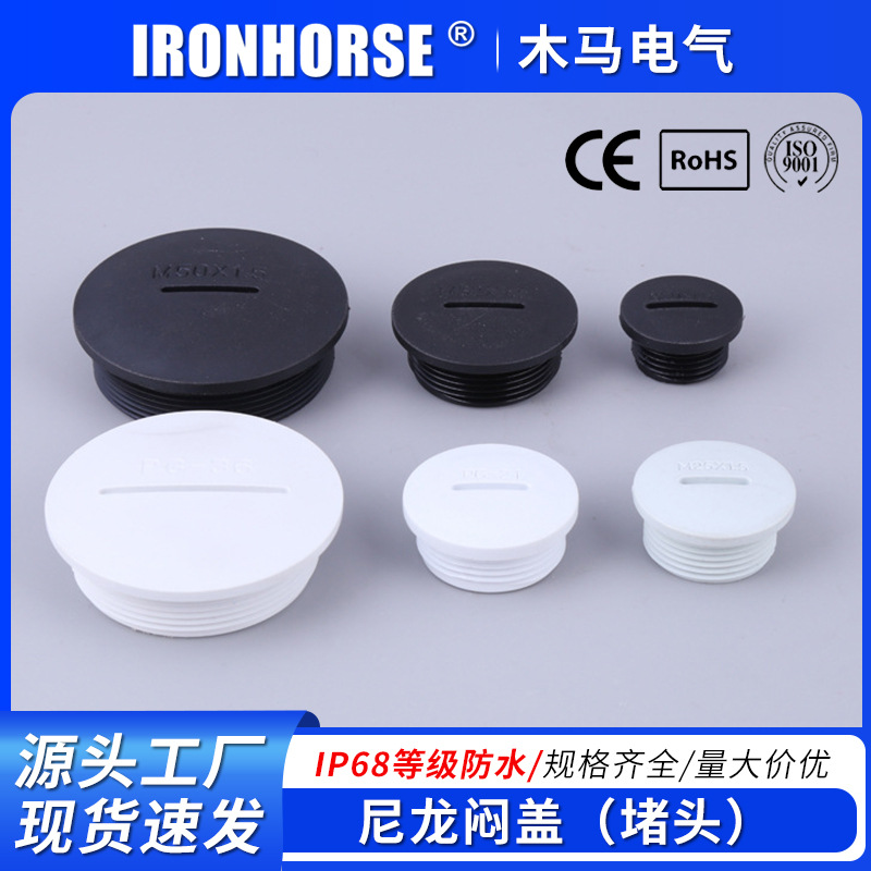 厂家批发塑料圆形堵塞件M36x2型尼龙旋入式防水闷盖头外接头