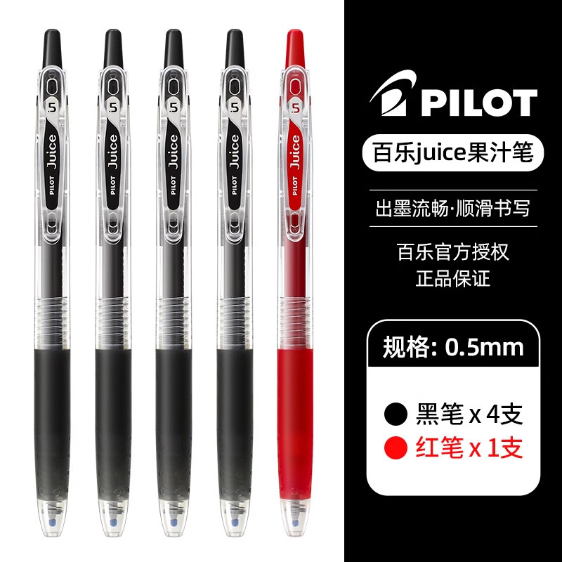 日本PILOT百乐JUICE彩色中性笔按动果汁笔0.5官方旗舰店官网|undefined