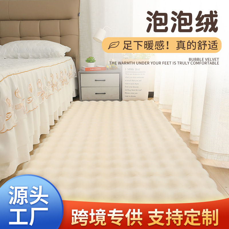 跨境专供泡泡绒地毯飘窗垫床边毯加厚客厅沙发茶几法式毛绒感地毯