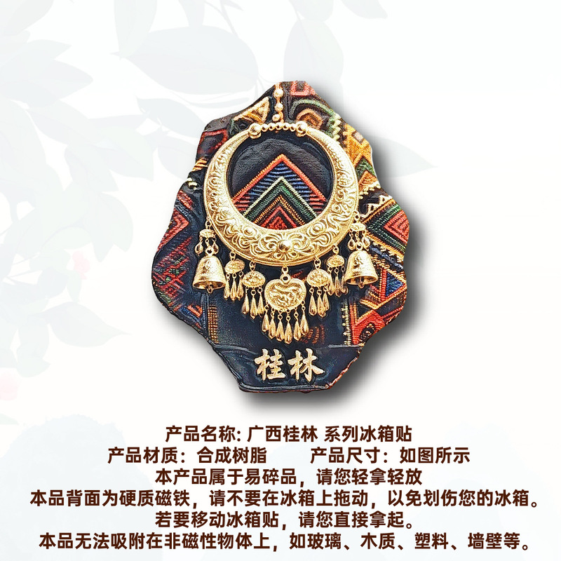 广西桂林壮族服饰冰箱贴立体磁性贴旅行伴手礼礼物家居装饰贴|undefined