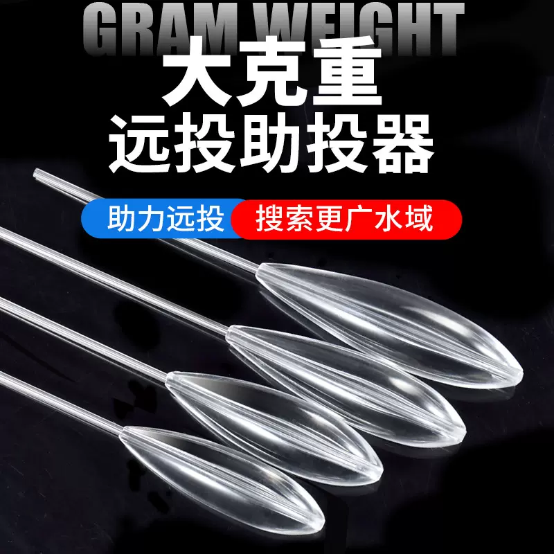 路亚助投器20g25g30大克重助抛器助透器路亚远投飞蝇钩助投器渔具