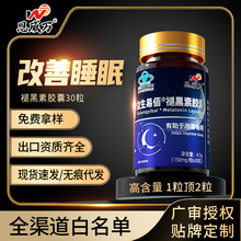 高纯度褪黑素胶囊30粒维生素B6改善睡眠功效可同安神安眠产品同服