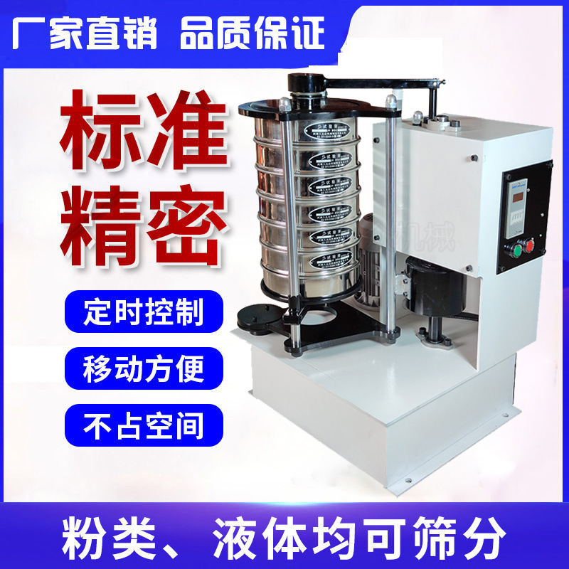 拍击式标准筛振筛机顶击震动筛拍打筛泰勒筛国标振动筛实验检验筛