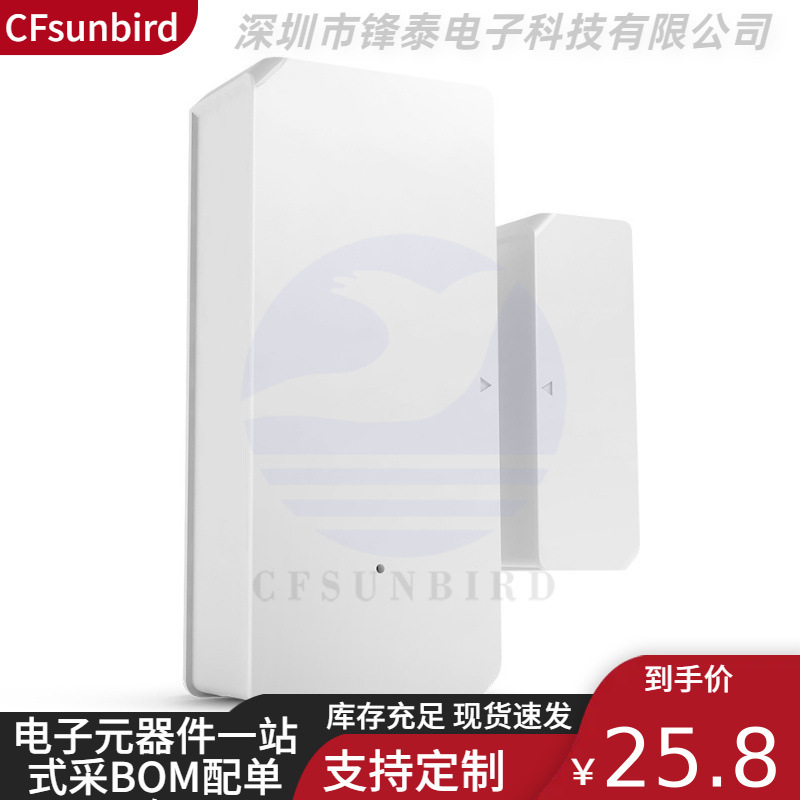 Sonoff DW2-RF 门窗传感器 白色（不含电池）