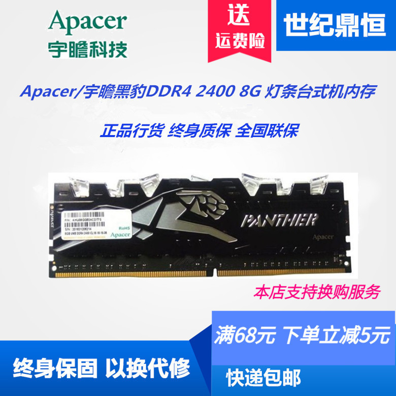 适用Apacer/宇瞻黑豹DDR4 2400 8G灯条台式机内存条电脑兼容2133