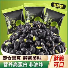黒豆 すぐに食べられる調理済み塩揚げ オリジナル サクサク揚げ豆 妊婦向け 乾燥揚げ酒 おつまみ スナック菓子 ロースト