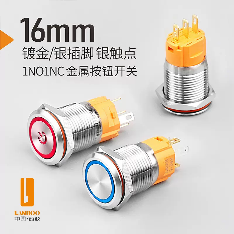 蓝波16mmA型铜镀铬防水金属按钮开关带灯 一件包邮5折拿样