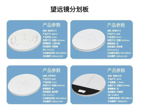 白光瞄光学玻璃分划板望远镜水准仪精密刻度分划板(可来图打样)-阿里巴巴