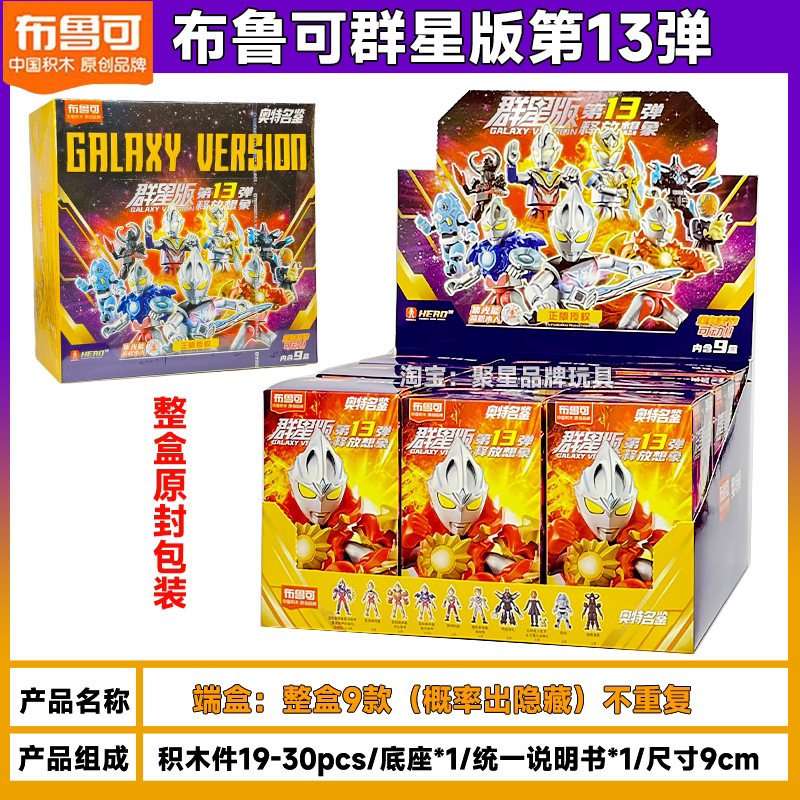 布鲁可积木人奥特曼群星版第15弹十五代艾克斯正版盲盒拼装玩具克|undefined