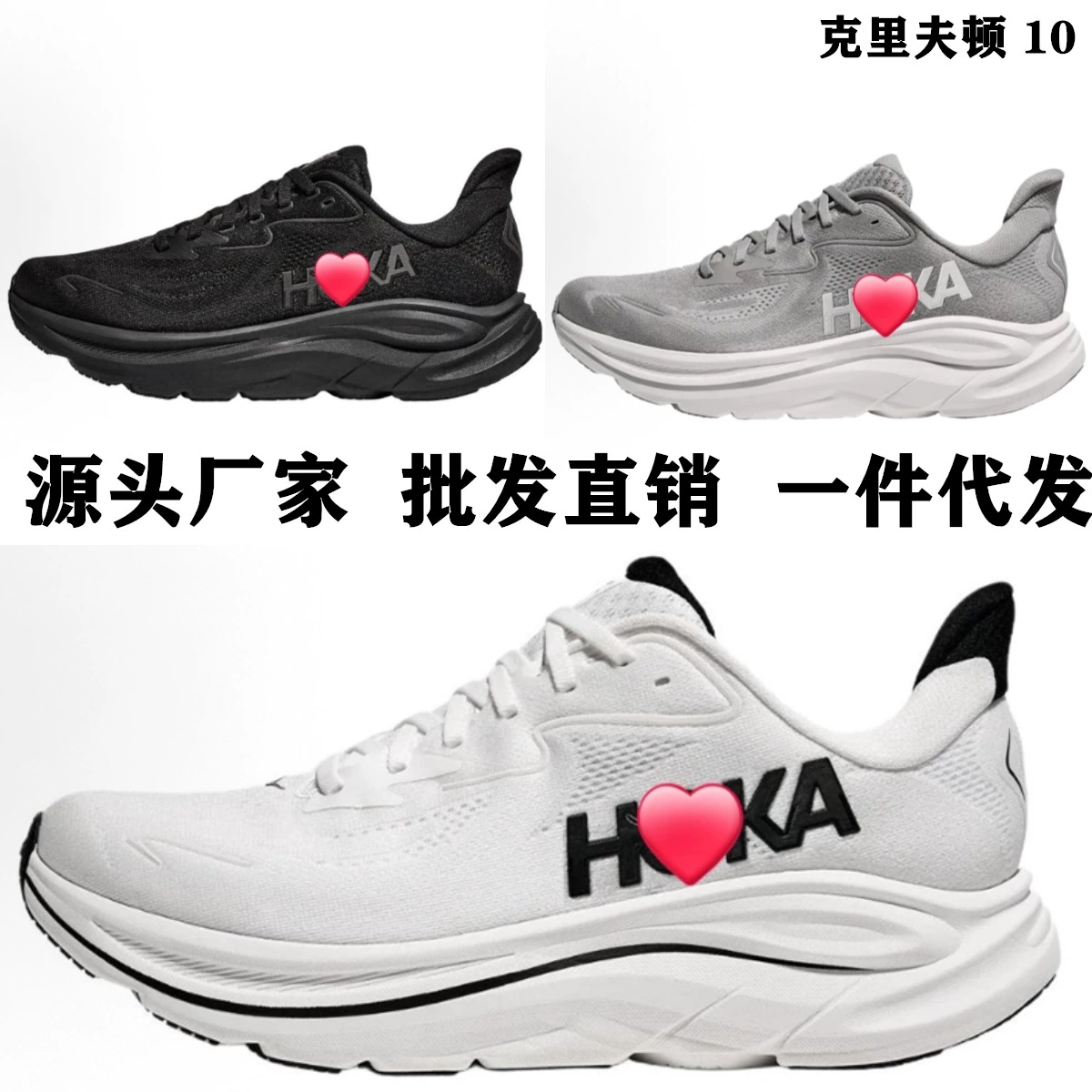 Трансграничные HOKA Clifton 10 кроссовки Мужские и женские кроссовки Clifton10 дышащий амортизация бег на открытом воздухе