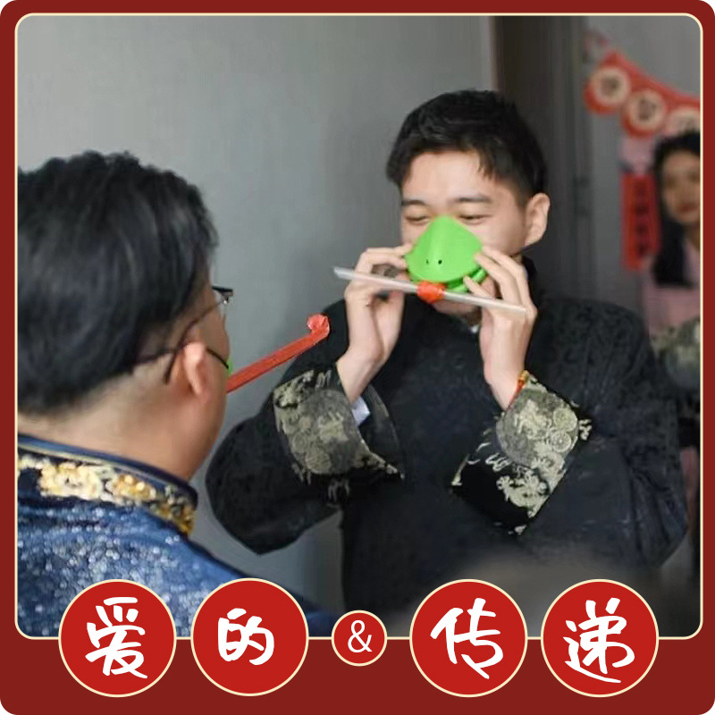接親遊戲青蛙嘴面罩捲舌傳遞吸管團檢搞笑整蠱伴郎團結婚堵門道具