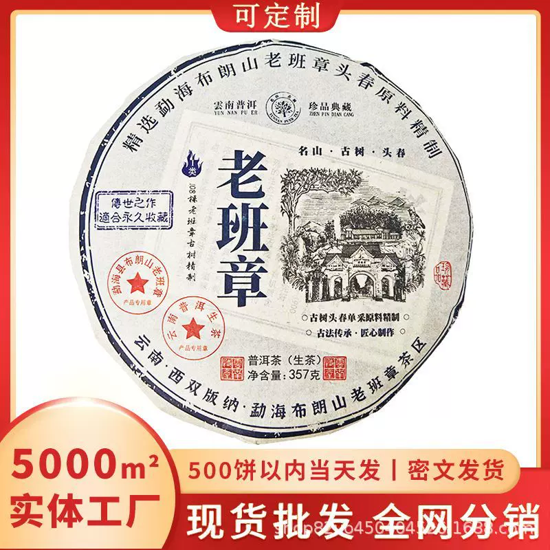 云南勐海普洱生茶2018年老班章老树普洱茶生茶饼357克装批发定制