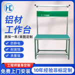 厂家定制铝型材工作台车间流水线打包装操作台防静电作业台