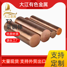 高纯度T2紫铜棒实心铜棒导电导热棒现货充足厂家直销