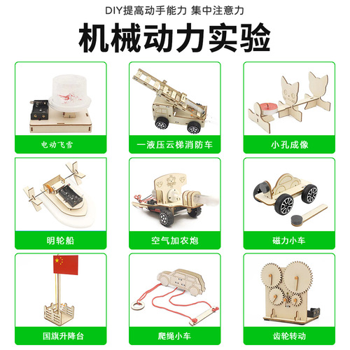 Primary and secondary school students science and technology small production steam science and education toys children's handmade diy physics experiment material package wholesale