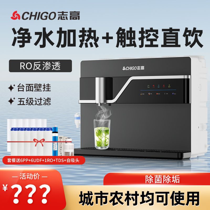 志高净水器家用直饮触控加热一体机即热壁挂饮水机反渗透过滤净化