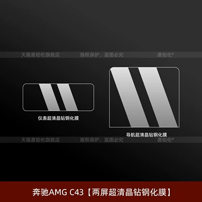 26 models of Mercedes-Benz AMG C43, Car interior film - mercedes-benz-amg-c43-dual-screen-ultra-clear-crystal-diamond-tempered-film-comes-with-a-starter-button-film