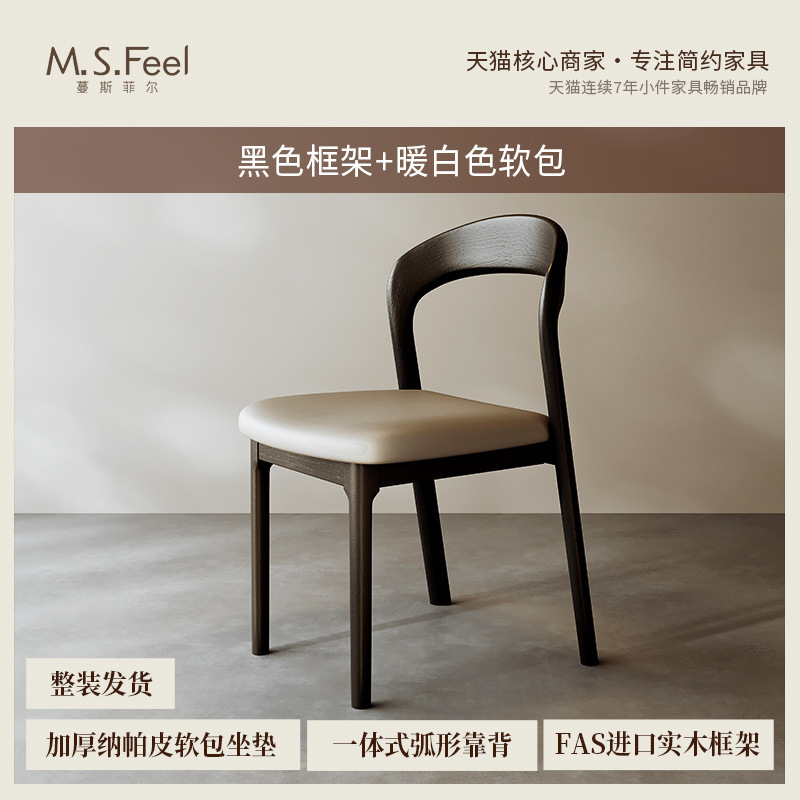 Silla de comedor de madera maciza de estilo medio, nogal negro, madera de fresno blanco, minimalista, ligera, de lujo, silla de lujo, silla de comedor para el hogar
