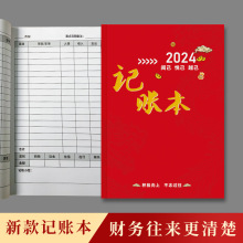 2024记账本明细账本子家用人情往来现金日记账簿手帐明细账流水账