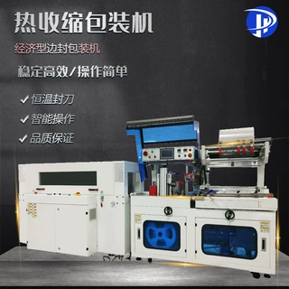化妆品礼盒封切热收缩膜包装机全自动L型封切收缩机POF收缩封切机