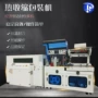 封切收缩自动化妆品收缩机