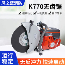 K770 消防救援无齿锯手提式汽油切割锯便携手持动力切割机