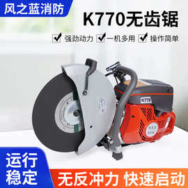 K770 消防救援无齿锯手提式汽油切割锯便携手持动力切割机
