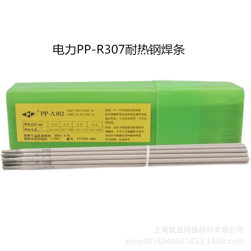 上海电力PP-R307耐热钢焊条E8015-B2珠光体电焊条2.5 3.2 4.0