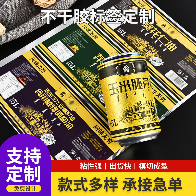 山茶油核桃油亚麻籽油不干胶标签可印食用花生油标签定