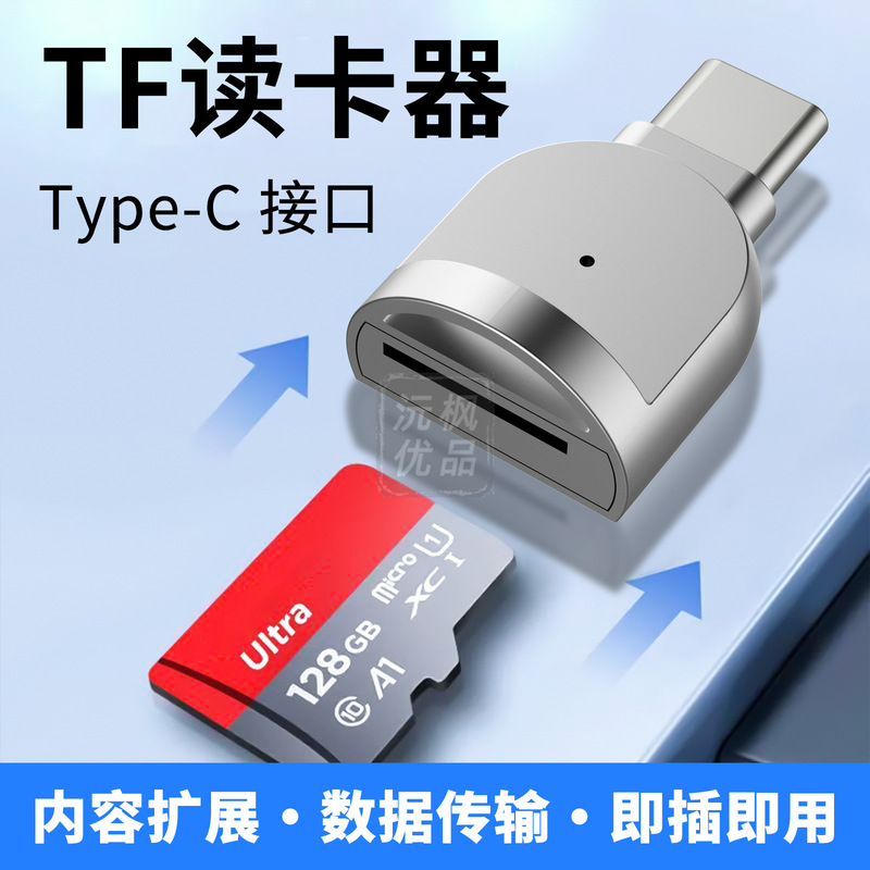 Type-C to Tf Memory Card Reader Mini Adapter for Mobile Phones and Tablets to Connect to Memory Card Converter Type-C to Tf Memory Card Reader Mini Adapter for Mobile Phones and Tablets to Connect to Memory Card Converter