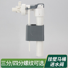 隐藏式壁挂马桶水箱配件进水阀套装入墙式坐便器控水阀上水阀部件