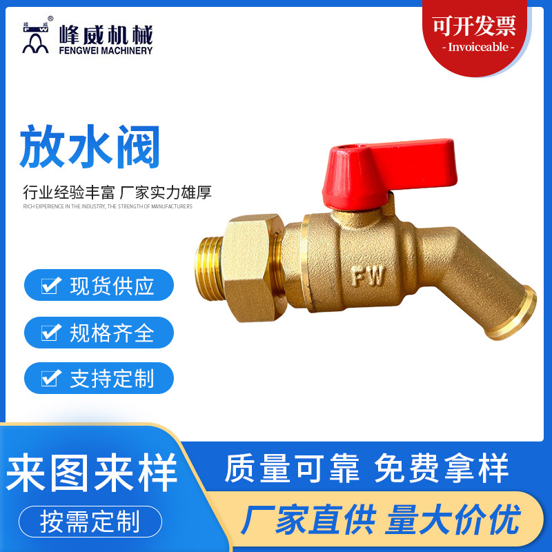 【峰威机械】批发M18x1.5放水阀放水开关 黄铜热水弯头嘴水龙头