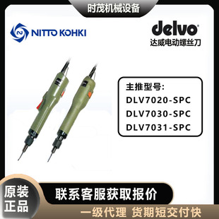 Japan Delvo Davi Electric Screwdriver Dlv7020/7030/7031-Spc Nitto Electric Screwdriver