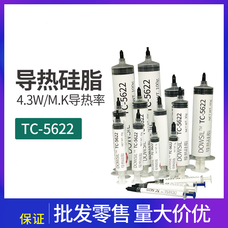 道康宁TC-5622导热硅脂电脑CPU显卡LED灯具散热膏导热率4.3 分装