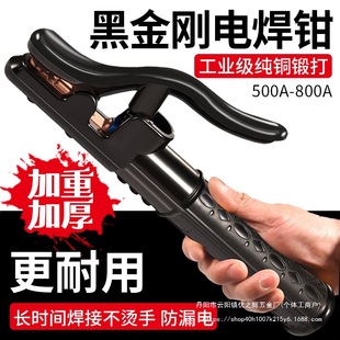 Black King Kong welding clamp 800a new welding gun industrial grade anti-scald welding clip argon arc welding gun accessories electric wholesale